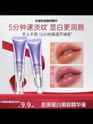 #黄子韬 胶原蛋白唇部抗皱精华液千人千色保湿唇部润欧莱唇膏加水润#唇部精华 #唇部精华液 #唇部精华推荐 #好物推荐🔥@DOU+小助手