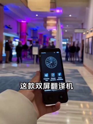 亲爱的翻译官iTour双屏可拆卸翻译机 同声翻译器智能实时在线离线