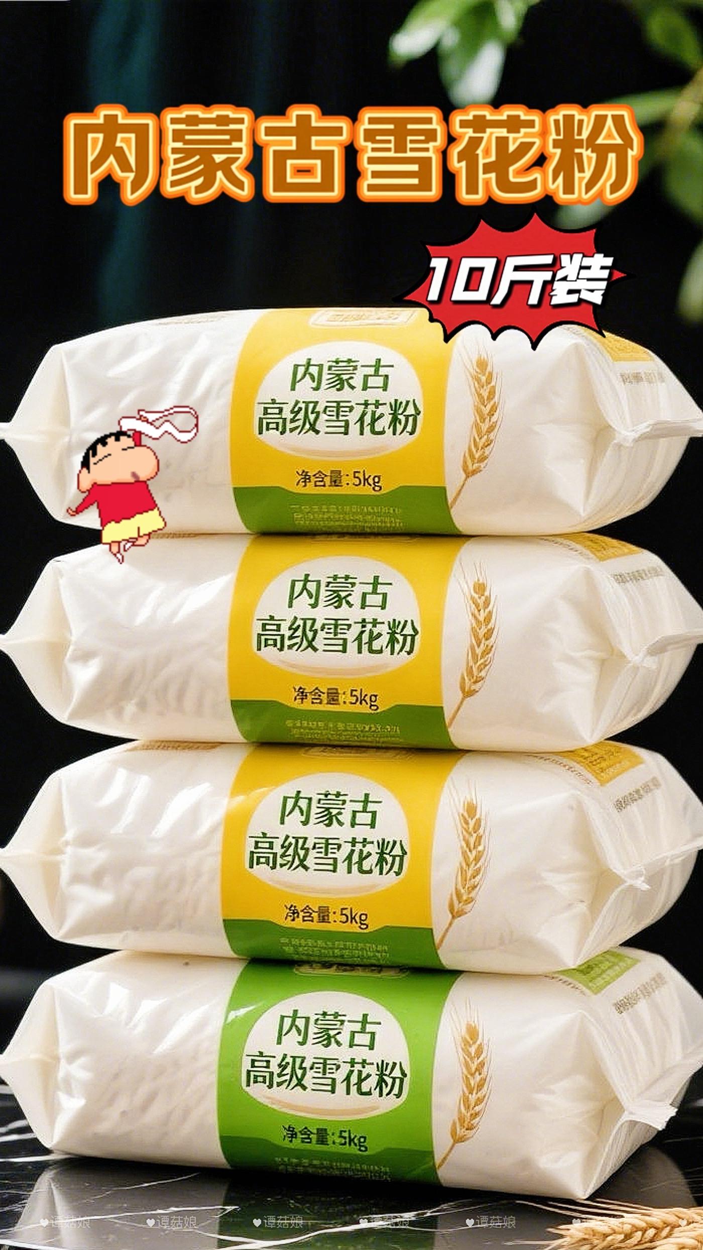 内蒙古高级雪花面粉,我又回购了四袋! 每粒皆为自然的馈赠。精选优质小麦,历经多道精细研磨工序,粉质细腻如雪花。原色原味麦香浓郁。 用它蒸出的包子,麦香浓郁、蓬松暄软;做出的面条,爽滑顺口、韧性十足,为餐桌添满家的温暖,用它做的面食全家人都喜欢#超便宜超划算 #内蒙古雪花粉 #高级雪花粉 #包子专用面粉 #面粉