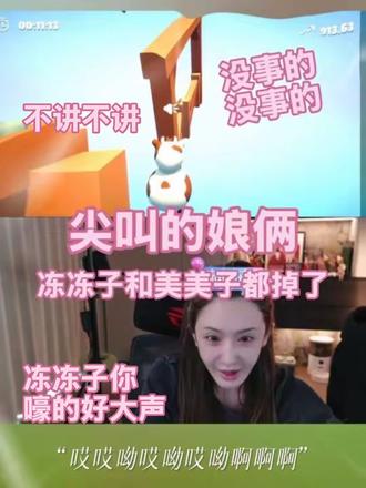 娘俩双双尖叫 地图难到冻冻子了@黑暗萝莉大美 @精彩高迪 #高迪大美 #果冻 #游戏日常 #玩游戏哪有不疯的 #冲鸭