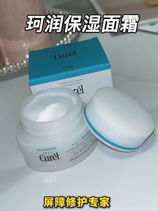 大学用到现在真的特别好用!换季皮肤问题多的都去用它!#润养好个秋#珂润面霜 #神经酰胺  #保湿面霜