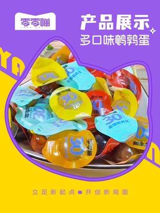 宝子们速囤,49粒只要7.9,多种口味鹌鹑蛋任你选择,量大优惠,每天炫出新花样!#鹌鹑蛋 #开袋即食 #休闲零食 #零食推荐 #追剧小零食