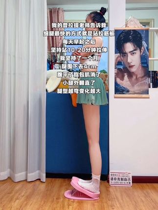 🙀细腿的尽头是拉伸!每天坚持站20分钟,半个月收获满满🌟🌟 #筷子腿 #拉伸 #漫画腿 #超便宜超划算 #夏天该有的样子