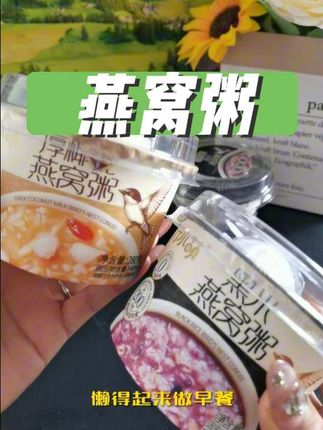 行小萌简餐速食即食养生粥免煮早餐杯装厚耶乳黑米粥燕窝粥#燕窝粥代餐#早餐粥#营养粥#好吃不贵,经济实惠
