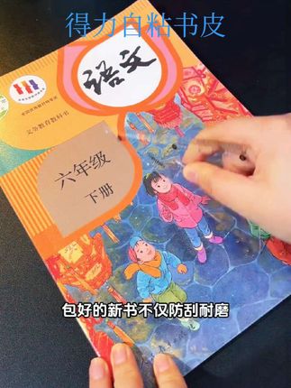 #自粘书皮 #开学必备 #自粘书皮耐磨耐脏 #