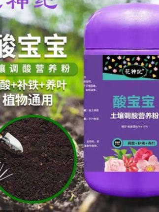 酸宝宝硫酸亚铁花肥茉莉月季叶子发黄适用调酸补铁水溶肥#分享#实惠#推荐#好用#大瓶植物装