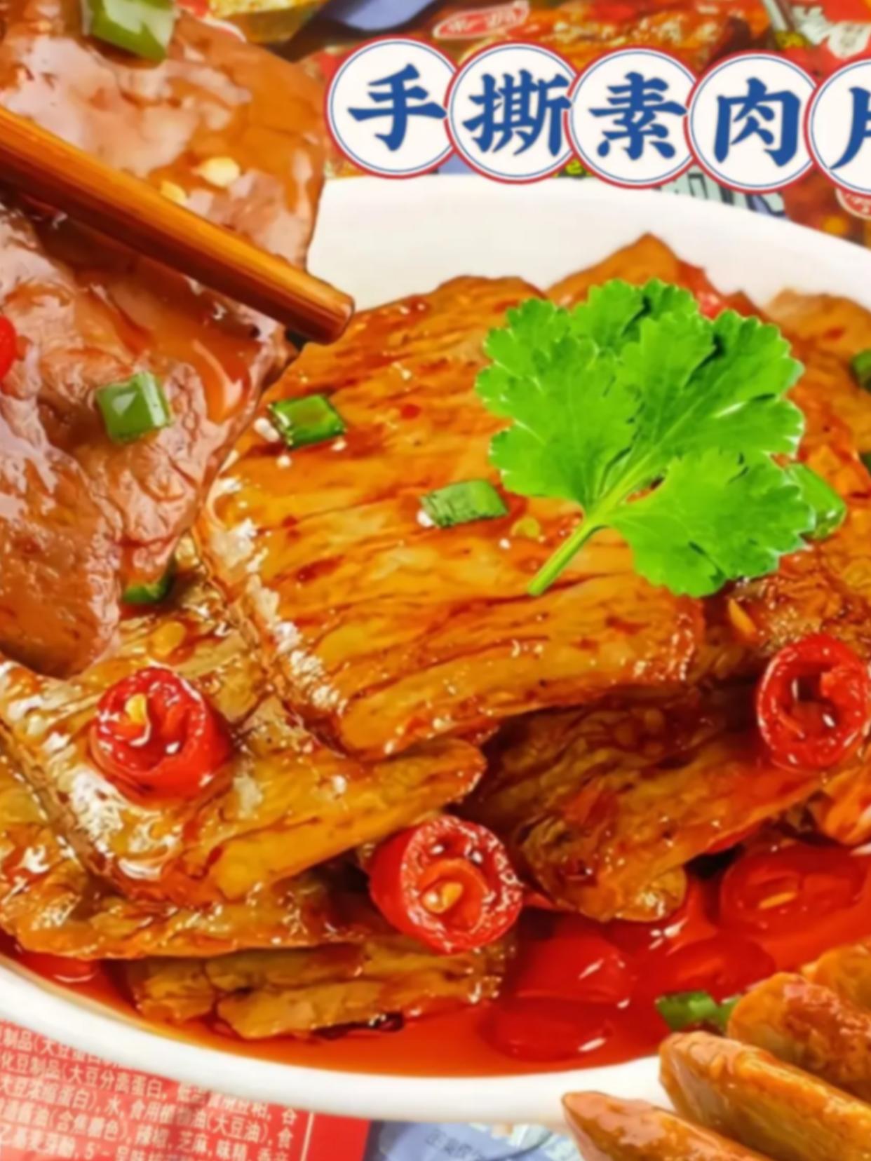 手撕素肉片活动来啦,个位数到手50包,三个口味任你选赶紧囤起来#强烈推荐 #好吃到停不下来 #素肉片