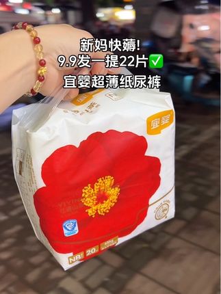姐妹们快快快 !新妈福利来啦!9.9尝鲜 试用到手22片纸尿裤试用装!柔软舒适!轻薄透气!包裹性好不侧漏!真的巨好穿!家里有宝宝的快薅!#纸尿裤 #超薄透气 #好用不贵 #母婴好物 @DOU+小助手 #我要上热门