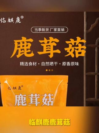 高山鹿茸菇(试吃1袋)到手50g*4袋农家干货炒菜煲汤鲜香脆嫩 #安全食品 #鹿茸菇