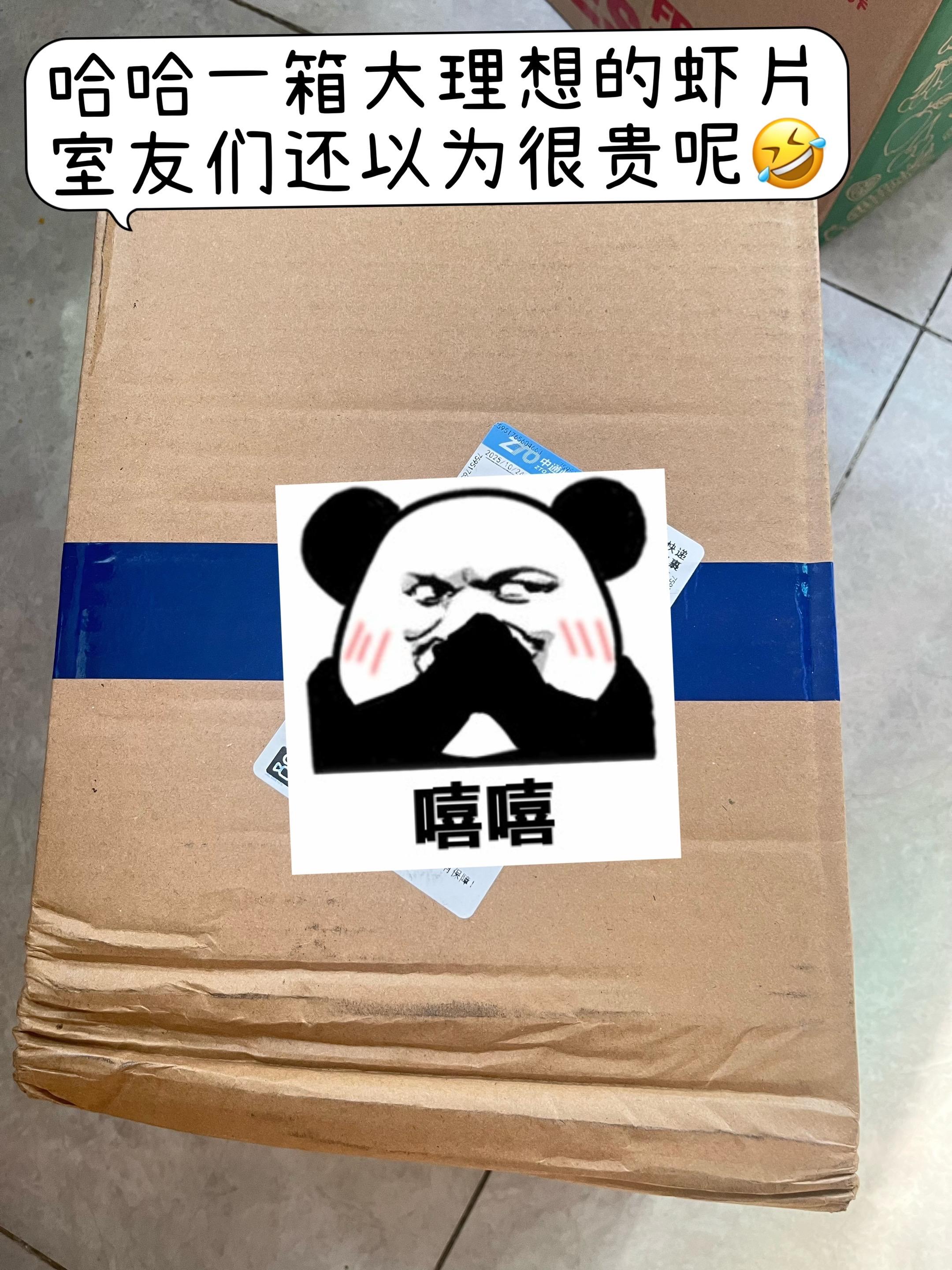 抖音网购就是香,一箱两大袋,你看才啥价,趁现在有活动赶紧薅#强烈推荐 #吃货必备解馋零食 #大理想虾片 #虾片#超便宜超划算