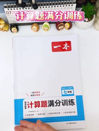 #七年级#八年级 #数学 想要提升准确率,别着急大量刷题,先练好#计算题 准确率,然后再提升速度