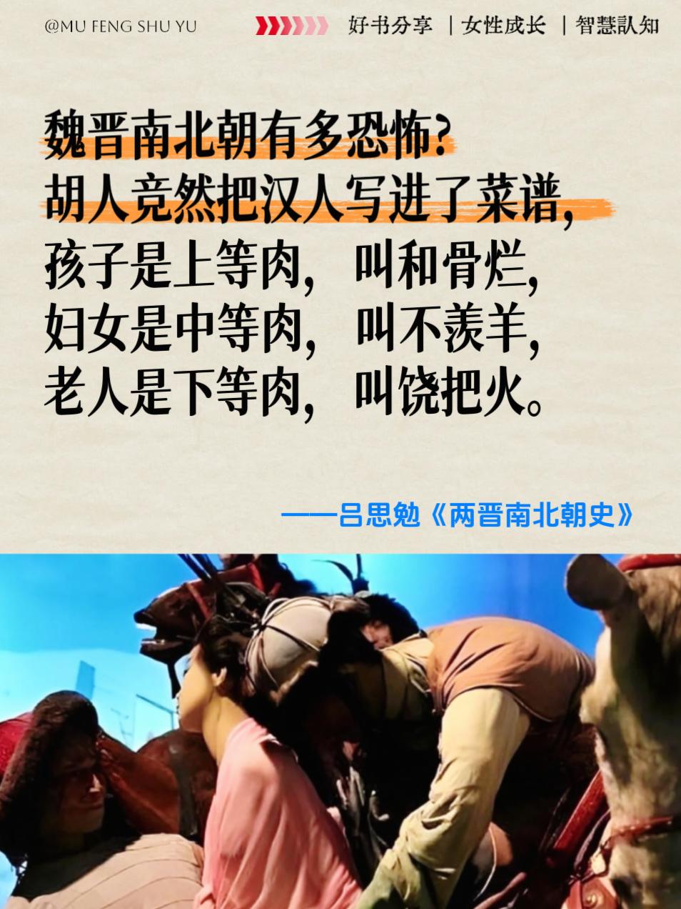 《两晋南北朝史》读懂中国历史上的复杂乱世。读了吕思勉的《两晋南北朝史》才知道:五胡入中原,衣冠南渡,佛道兴衰,士族沉浮——这段被误解为"黑暗时代"的历史,实则是中华文明淬火重生的熔炉。吕思勉先生以如椽巨笔劈开历史迷雾,将三百年乱局中的文明碰撞与民族融合写得磅礴又细腻。历史不断演变,不变的人性,读历史,开阔视野,提升格局!#好书分享 #魏晋南北朝 #历史 #历史故事 #提升自己