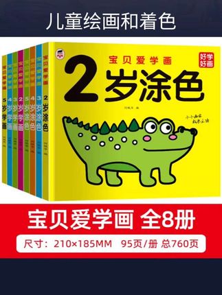 儿童画画本宝宝涂色书2-3-6岁幼儿园涂鸦填色绘本图画绘画册套装宝宝学画#启蒙教材