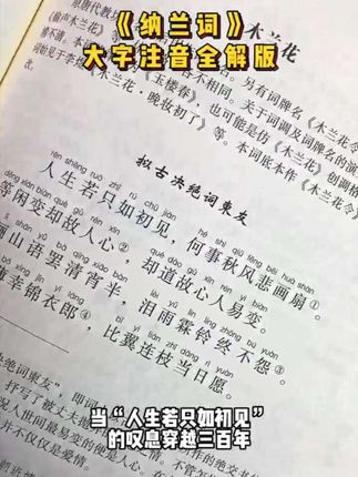 全注音大字版全译本纳兰词#纳兰词