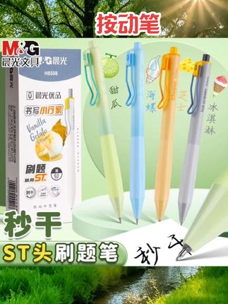 晨光优品按动中性笔书写小行家速干ST头刷题笔学生用0.5黑考试用#按动笔#中性笔#学习用品