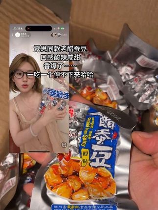露思这个是香辣的、不腻!因为有醋的综合~买回来蹭蹭干掉一半#老醋蚕豆 #吴府记 #露思同款