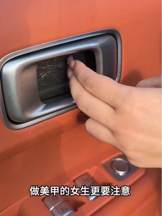 我要是早点发现这个小东西,我的门把手就不会变成这样了!这个硅胶门碗保护贴不仅能保护门把手,还能防止手机钥匙等物品掉落。安装也很简单,撕下背胶直接粘上去就行,也不影响原车功能使用。想要避免门把手刮花、掉落东西的车主们,赶紧点击左下方链接安排上吧!@DOU+上热门