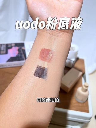 几十块的粉底液,能有这效果你敢信……#uodo粉底液 #防水防汗不脱妆 #无限回购的宝藏单品