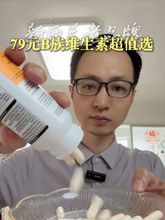 #维生素b族 #新西兰氧气能量 #营养健康