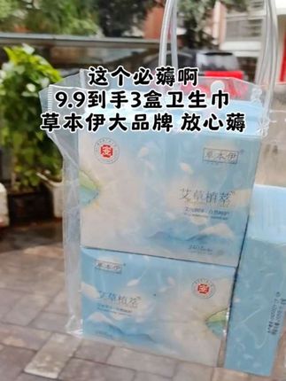草本伊艾草卫生巾,真的巨薄透气,没用过的姐妹真的可以试试#卫生巾 #姨妈巾 #女生必备 #好东西一起分享 #好物推荐🔥