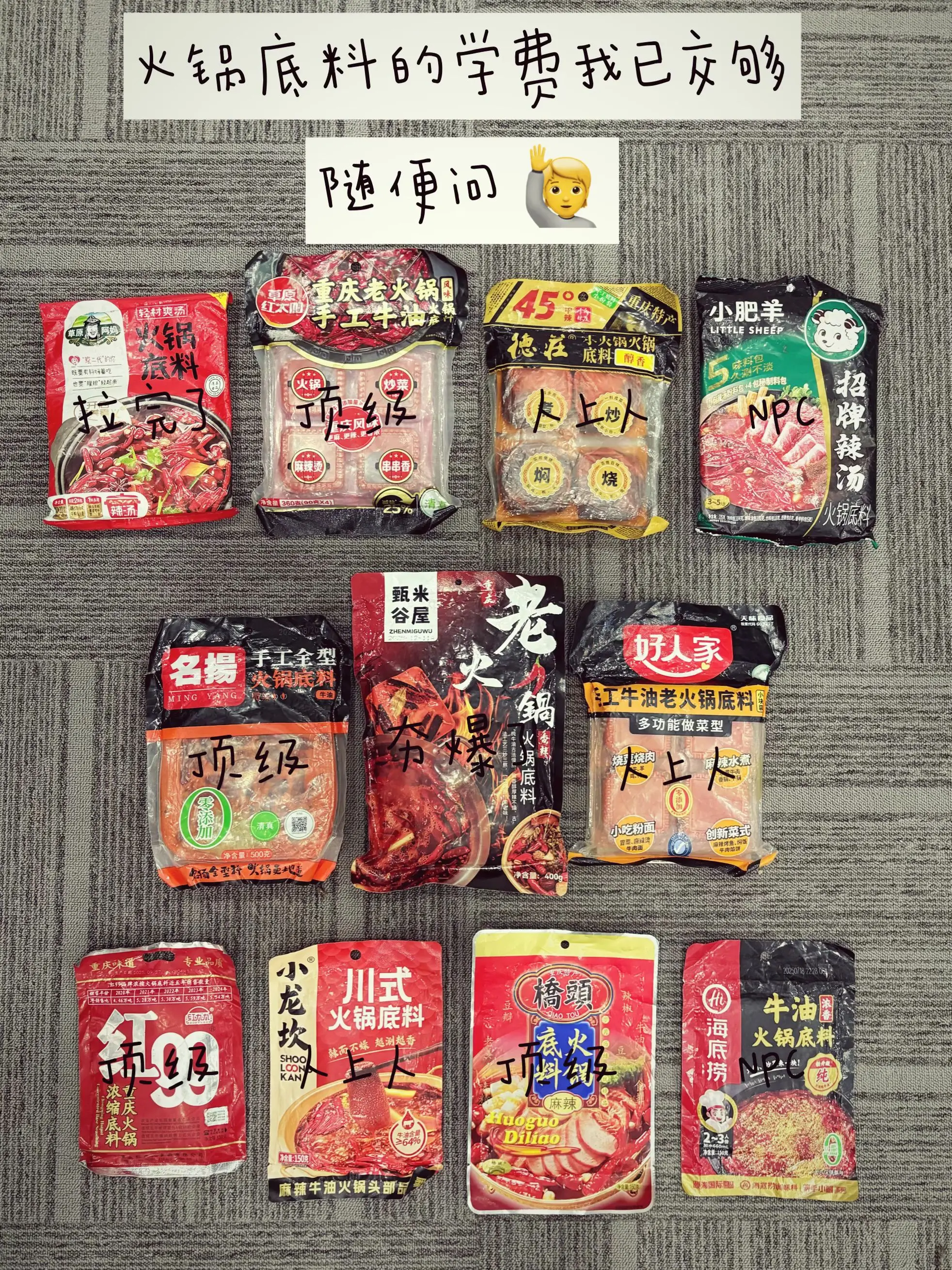 火锅底料学费我已交够随便问! 名扬火锅底料:用料实在 - 抖音