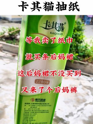 卡其猫抽纸 卡其猫抽纸#抽纸 #纸巾