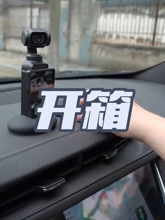 只需要一个底座,pocket3既可以拍开车vlog,又可以拍第一视角#大疆pocket3 #第一视角 #pocket3底座#好物#日常vlog