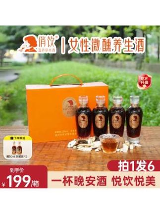 晚安酒新选择,高颜值女生甜酒,升级黄芪6味草本,快来体验!中秋送礼佳品
