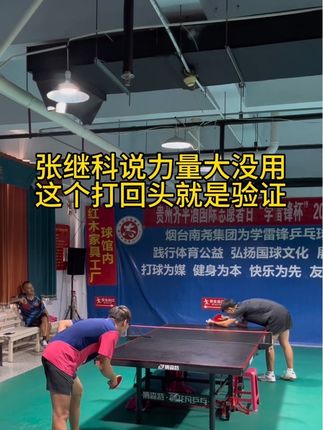 业余球友美好生活#乒乓球 #抖音体育 #免费乒乓球馆#球类运动#打回头