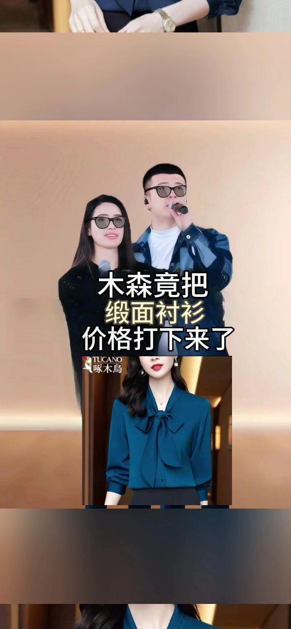 #木森推荐 TUCANO/啄木鳥飘带蝴蝶结绸缎面衬衫女长袖春秋新款气质职业衬衣#好物推荐🔥 #缎面衬衫 #爆款热卖中 #木森大舞台