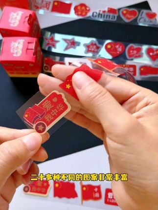 喜迎国庆,国庆贴纸安排上,图案丰富精致好看 磨砂的手感舒适亲肤,别提孩子多喜欢了,满满的节日氛围感#国庆节贴纸 #仪式感不能少 #爱国脸贴 #国庆