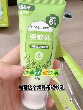 绿鼻子驱蚊乳破价59#绿鼻子驱蚊乳#夏日必备 #驱蚊神器