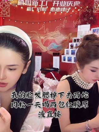粉丝反馈红胶原的效果~#胶原蛋白