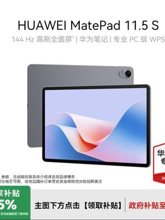 【多地国补】HUAWEI MatePad 11.5S 华为平板电脑 2.8K全面屏 #平板 #平板电脑 #华为平板 #数码科技 #好物推荐🔥