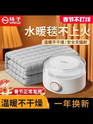 #扬子水暖电热毯 #双人电褥子 #单人水循环炕 2024新款水热毯水床垫全套#水暖电热毯