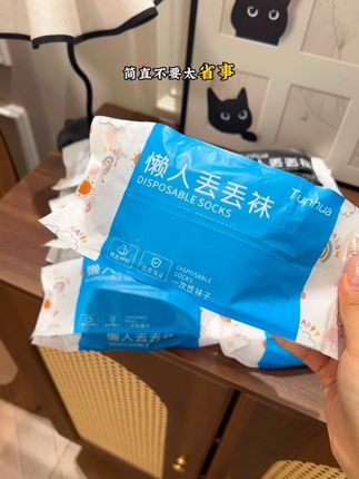 懒人的福音来了,简直就是为我们懒人定制的#好物推荐🔥 #生活必备 #一次性袜子