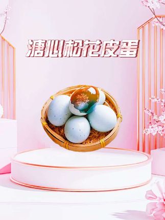 溏心爆浆,不涩口,13.9到手16个,好吃又划算#松花皮蛋 #溏心皮蛋 #松花皮蛋