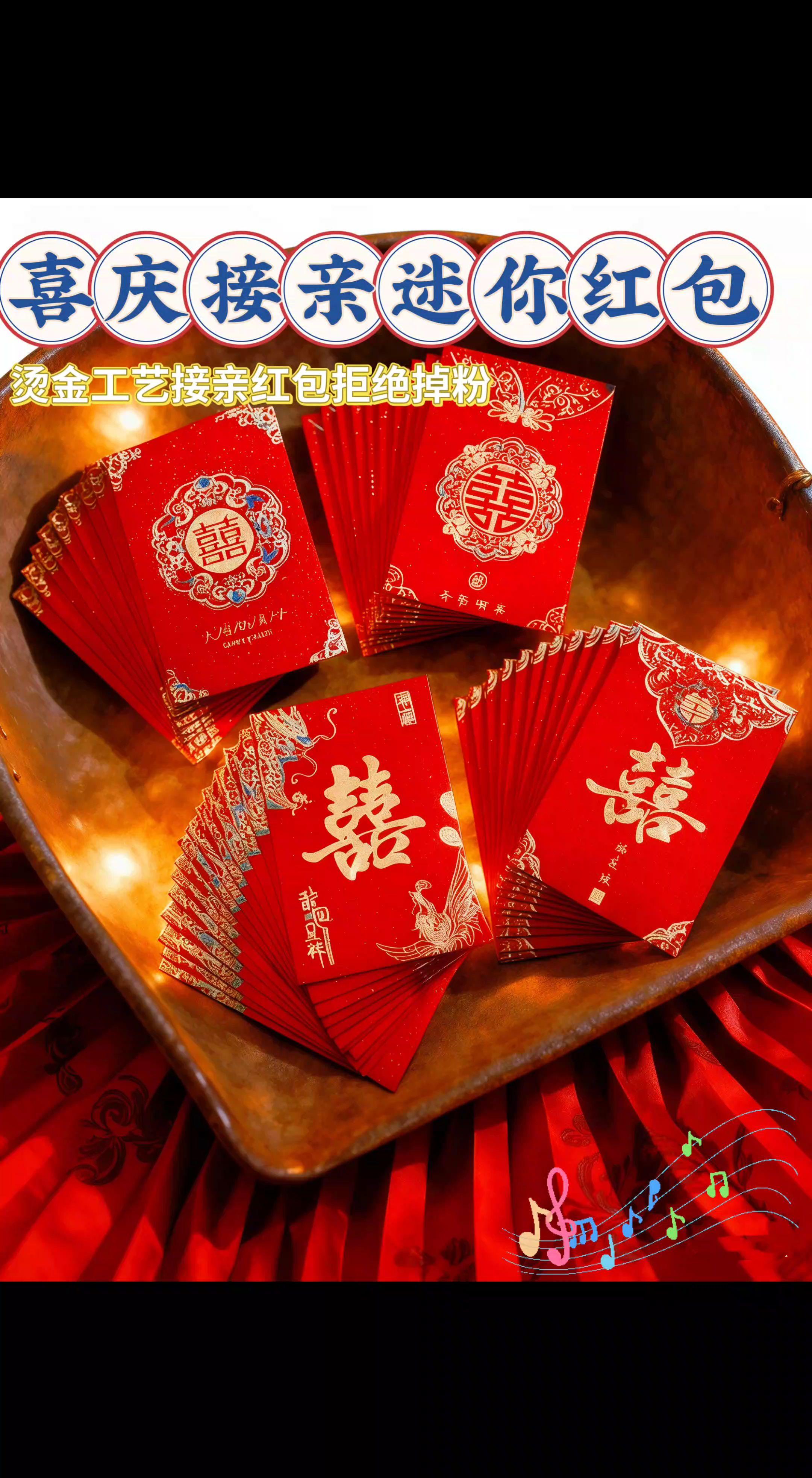 红包结婚专用2025新款婚礼接亲堵门红包。2025新款结婚红包!接亲堵门超实用 婚礼氛围感怎么少得了红包?这款2025新款结婚专用利是封,颜值和实用性都在线! 迷你尺寸超适合接亲堵门、撒喜、给伴手礼添喜,拿在手里精致又讨喜,红通通的配色一看就超有喜庆劲儿~ 不管是给宾客的回礼,还是接亲时的互动小惊喜,用它都超合适,提前备上,让婚礼处处是喜气!#红包 #家有喜事 #婚庆用品 #接亲堵门 #结婚