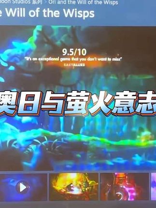 震撼心灵的奇幻冒险——《精灵与萤火意志》 #奥日与萤火意志 #steam游戏 #steam热门游戏推荐 #steam喜加一 #steam史低