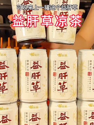 贵州苗姑娘益肝草凉茶310ml/瓶草本植物饮料传统0糖0脂肪夏日饮品#夏日饮品 #夏天喝什么 #熬夜必备 #好东西一起分享 #好物推荐🔥