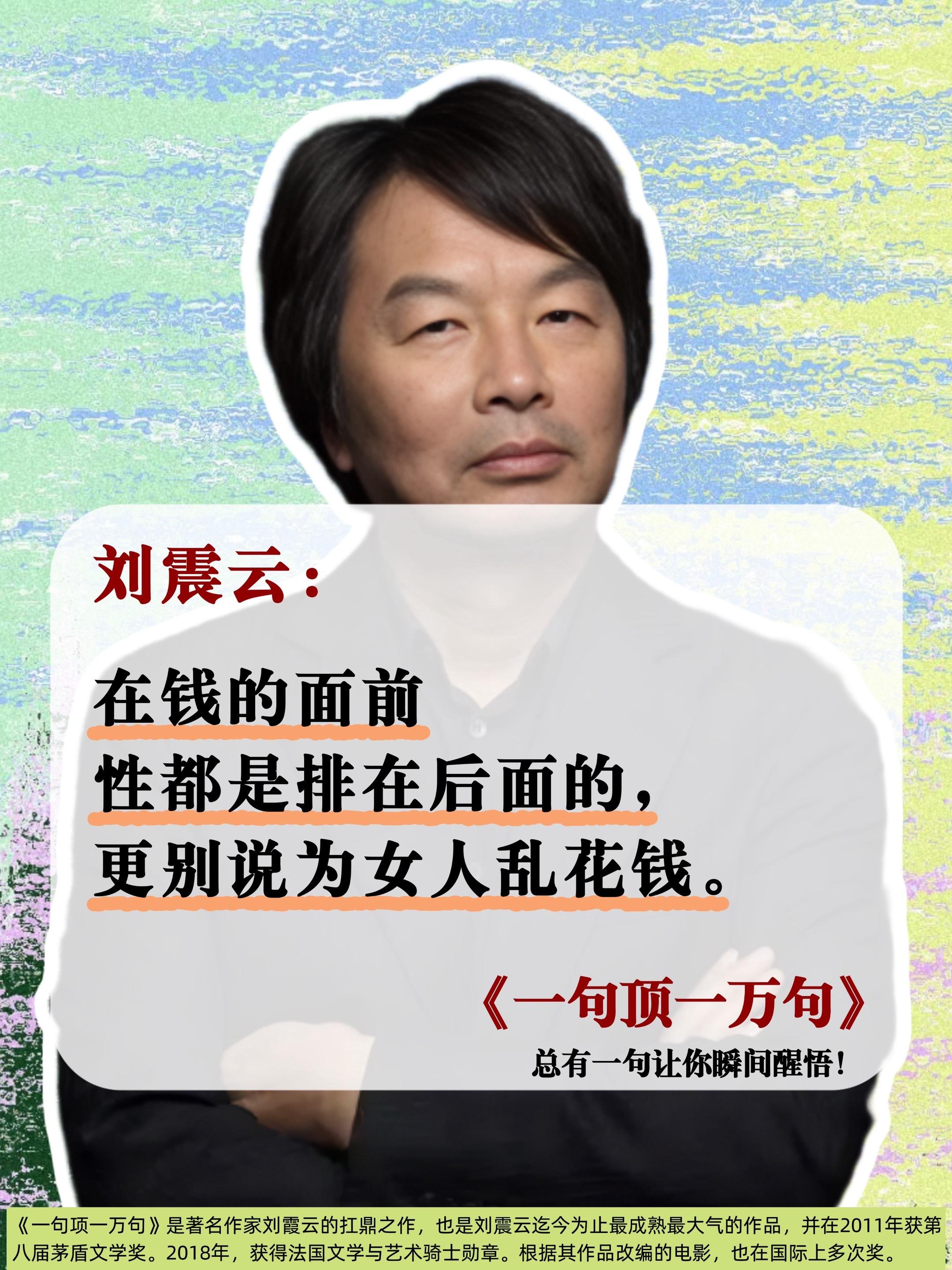 不愧是刘震云封神之作!每一句都让我醒悟! 刘震云老师用质朴的语言,讲诉最底层老百姓的故事,句句不提你句句都是你,蕴含人生大道理!一本书讲透人性,读完人问清醒,醍醐灌顶! 那些现实到心痛的句子, 每一句背后都蕴含着深刻的哲学! 读完既震撼人心,又恍然大悟!#一句顶一万句 #好书分享 #人生感悟 #人性 #经典作品