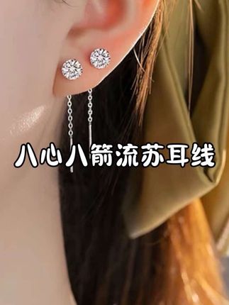 耳饰赛道文案素材 - #上热门 想要显脸瘦,那一定要带这款纯银流苏耳线上耳后,气质氛围感立刻涌现。长长的流苏能特别好的修饰脸型,戴上之后闪闪发亮,既精致又华丽。不管是日常出行还是上班通勤,他都能适配,这种时尚与精致感兼具的搭配,真的太灵动了! #精致女生耳饰 #不挑脸型的耳钉 #耳饰美出高级感 #日常耳饰分享 - 小爱呀🎀作品