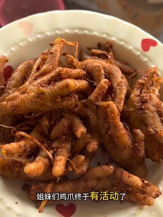 #舌尖上的味道 越吃越香,活动来了姐妹们快来拍鸡爪了喲。