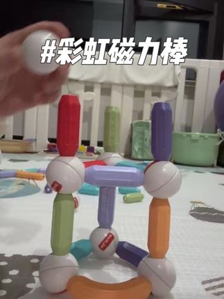 一岁后多玩开放性玩具,这款百搭#磁力棒 锻炼宝宝动手能力,专注力和想象力,可以搭建各种造型,宝宝很喜欢#益智玩具 #动手动脑