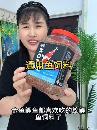 通用鱼饲料,营养全面,价格实惠,需要的赶紧下单吧#同用鱼饲料#鱼饲料推荐#必备好物 #好物推荐🔥 @抖音小助手