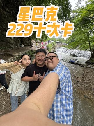 星巴克229的十次卡!!!!可以分开核销,都是大杯!!!!#星巴克#假期后劲太大了