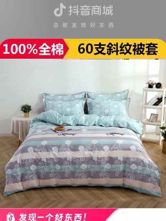 全棉被套单件1.5米x2米x2.2米1.8米学生纯棉被罩#纯棉被罩 品质优良 超值划算#内容过于真实 #好物分享