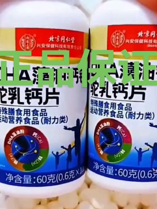 正品好物推荐#藻油DHA #钙铁锌 #乳钙 #驼奶钙片 #好物推荐🔥