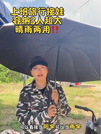 放假出去玩,不成落汤鸡,12股加固超大巨无霸伞晴雨两用‼️ #安全 #户外 #晴雨伞 #两用伞 #户外用品