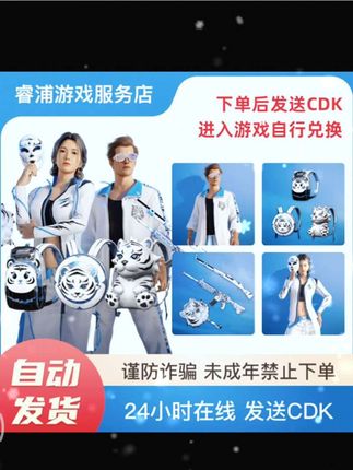 PUBG绝地求生星魂主播联名夹克眼镜外套白运动背包武器CDK兑换码#绝地求生 #绝地求生夹克 #绝地求生外套 #绝地求生运动背包 #绝地求生武器